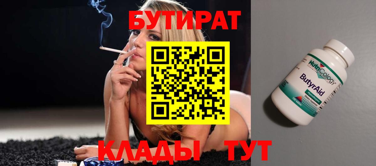 Бутират оксана Луга