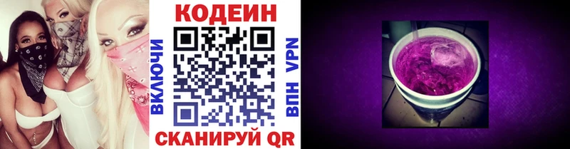 Кодеин напиток Lean (лин)  kraken зеркало  Луга  купить наркотики сайты 