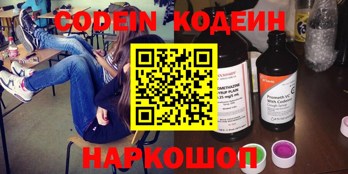 Луга  Кодеиновый сироп Lean напиток Lean (лин)  Вход с VPN 