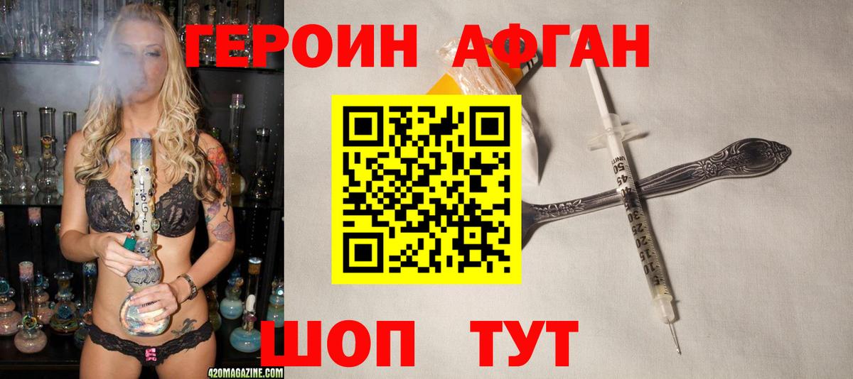 ГЕРОИН хмурый Луга