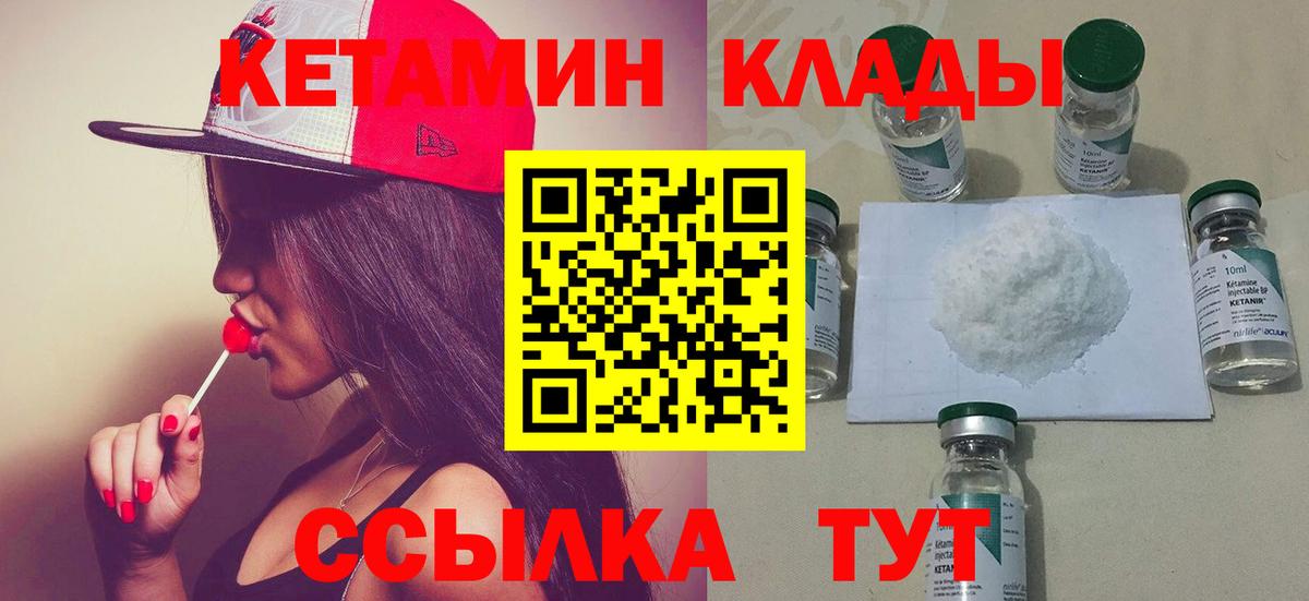 КЕТАМИН VHQ Луга
