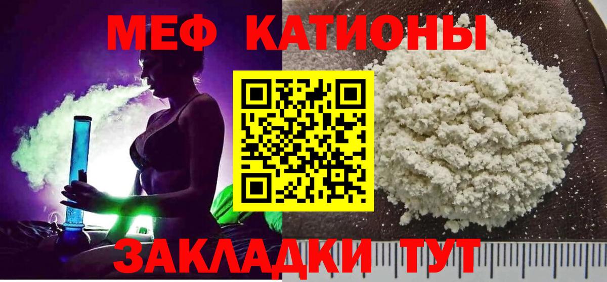 МЯУ-МЯУ мука  как найти   Луга  МЕФ мяу мяу  Вход с VPN 