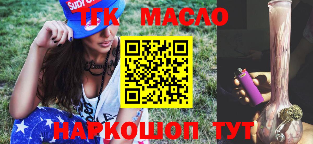 Дистиллят ТГК THC oil  Вход с VPN  наркота  Луга 